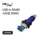 USB 2.0 TO RS485 컨버터