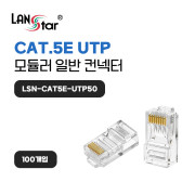 [40630] 모듈러콘넥터 , RJ-45, CAT.5E UTP, 3Clip, 8P8C 