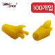 [40654] RJ45 LOCK BOOT, Slim type, 색상별 락부트, Yellow