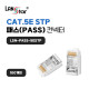 케이블 통과형 모듈러 콘넥터 8P8C, RJ45, CAT.5E, STP (100개)