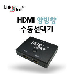 HDMI 수동선택기, 무전원, 버튼형1:2, 양방향지원