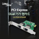 PCI EXPRESS 듀얼 기가 랜 카드 2Port, RTL8111F