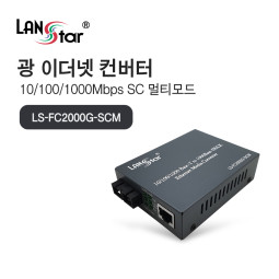 광 미디어 컨버터/광 컨버터, 기가비트 10/100/1000Mbps 멀티모드 최대 2km