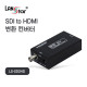 SDI TO HDMI 변환 컨버터 / CCTV, DVR 컨버터