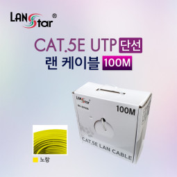 UTP 랜케이블 , CAT.5E, BOX, 100M , Yellow, 24AWG -RO