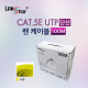 UTP 랜케이블 , CAT.5E, BOX, 100M , Yellow, 24AWG -RO