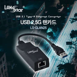 USB 3.1 랜카드, 최대 2.5Gbps지원, Realtek 8156칩셋