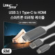 Type C to HDMI 스마트폰 미러링 케이블