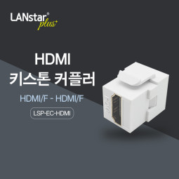 HDMI 키스톤 커플러