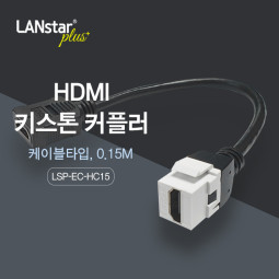 HDMI 케이블타입 키스톤 커플러