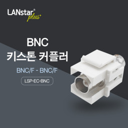 BNC 키스톤 커플러
