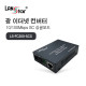 랜스타 LS-FC200-SCS 광 미디어 컨버터 싱글 SC타입 100Mbps