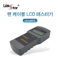 랜스타 LS-LANTS 랜 케이블 LCD 길이 테스터기 배열 단선 쇼트 페어 테스트 지원