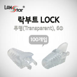RJ45 LOCK BOOT, Slim type, 색상별 락부트, 투명