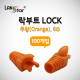 RJ45 LOCK BOOT, Slim type, 색상별 락부트, Orange