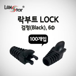 RJ45 LOCK BOOT, Slim type, 색상별 락부트, Black