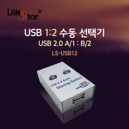 USB2.0 자동선택기 USB A/1：USB B/2