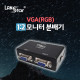 VGA(RGB) 1:2 모니터 분배기, 250Mhz