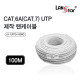 Cat.7 UTP 케이블, 100M