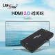 HDMI 2.0 리피터