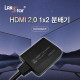 HDMI2.0 모니터 분배기(케이블 일체형)