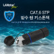 CAT.6 STP 방수 랜 키스톤잭