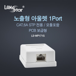 STP Cat.6A 노출형 아울렛 박스, 1포트