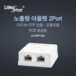 TP Cat.6A 노출형 아울렛 박스, 2포트
