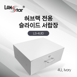 허브랙 슬라이드 서랍장 4U, Ivory [30409]