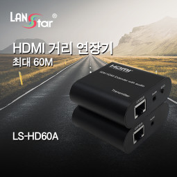 HDMI 거리연장기 60m 오디오포트 지원