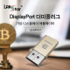 DisplayPort 더미 플러그