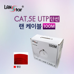 UTP 랜케이블 , CAT.5E, BOX, 100M , Red, 24AWG -RO