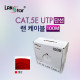 UTP 랜케이블 , CAT.5E, BOX, 100M , Red, 24AWG -RO