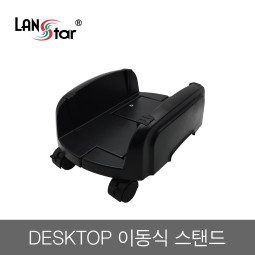 데스크탑 이동식 스탠드