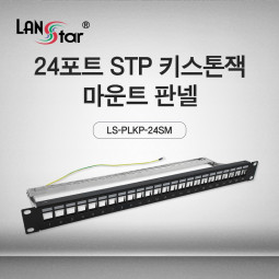 24포트 STP 키스톤잭 마운트 판넬