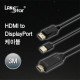 HDMI to DisplayPort 케이블 3m