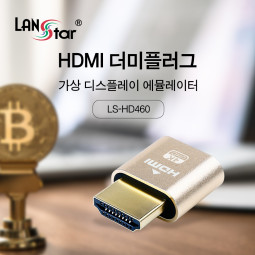 [LANstar] HDMI 더미 플러그 , 4K 60Hz [30483]