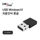 [LANstar] USB 윈도우10 지문인식 동글 [30495]