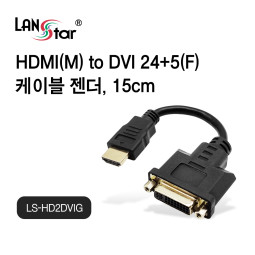 [LANstar] HDMI to DVI 케이블 젠더 0.15m [30493]