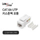 [LANstar] Cat.6A UTP 키스톤잭 [30480]