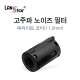 [LANstar] 고주파 노이즈 필터, 페라이트 코어 11mm [30502]