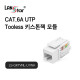 [LANstar] Cat.6A UTP Tooless 키스톤잭 [30481]