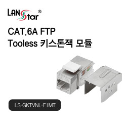 [LANstar] Cat.6A FTP Tooless 키스톤잭 [30482]