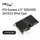 [LANstar] PCIe 2.5 SSD/HDD SATA3.0 카드, 2포트 [30500]