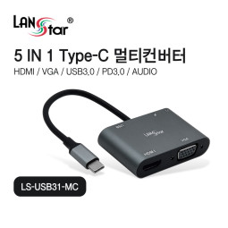 [LANstar] 5 in 1 Type C 멀티 컨버터 [30569]