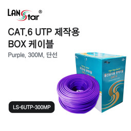 [LANstar] UTP 랜케이블 ,CAT.6, BOX, 300M RO, PURPLE [30522]