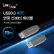 [LANstar] USB3.0 AOC 연장 리피터 케이블 20m [30504]