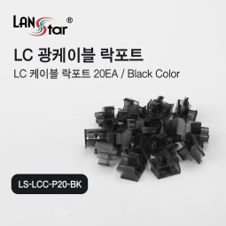 [LANstar] LC 광케이블 락 포트 20개, 블랙색상 [30528]