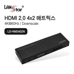 [LANstar] HDMI 4:2 매트릭스 [30572]