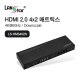 [LANstar] HDMI 4:2 매트릭스 [30572]